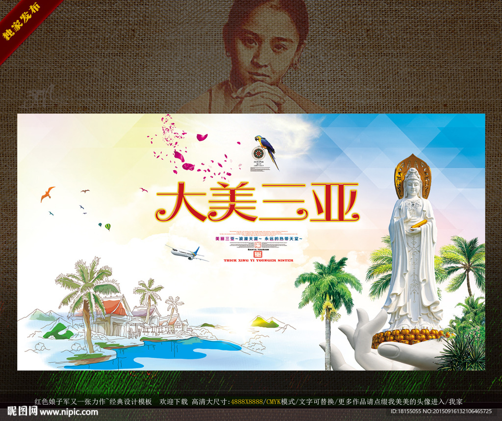 作品创作名称 大美三亚 手绘版