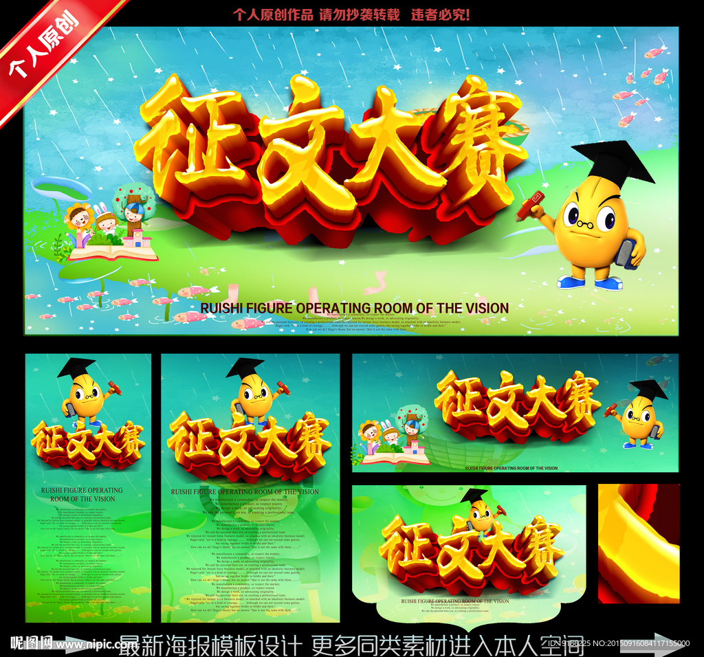 征文大赛