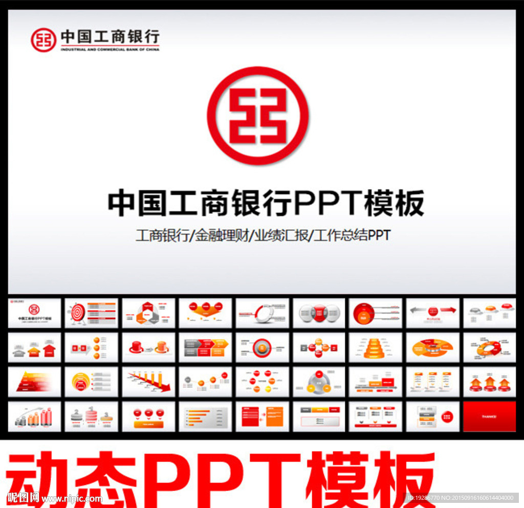 工商银行ppt