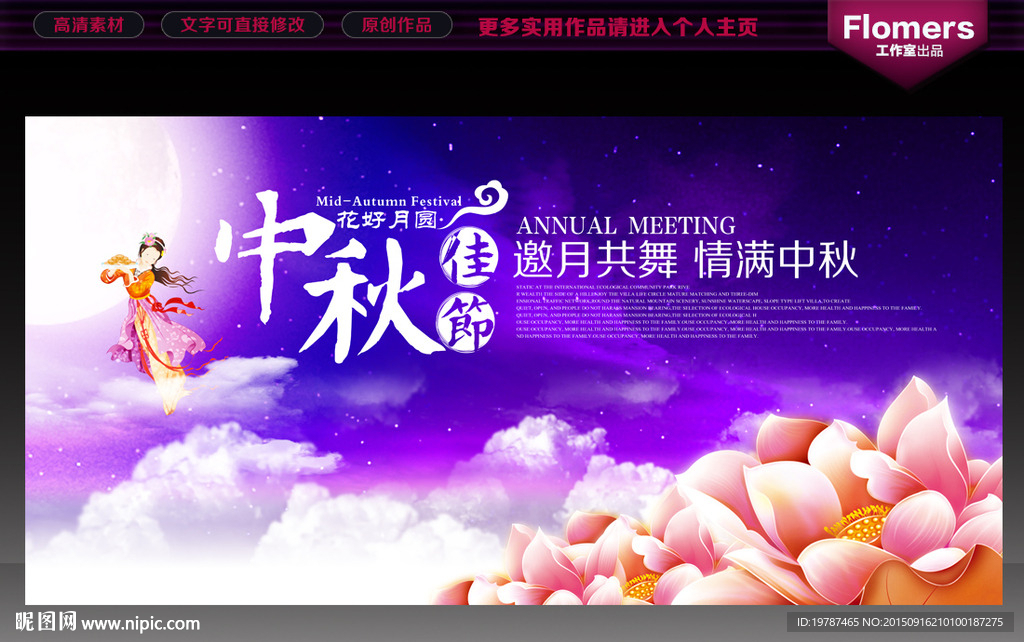 中秋节晚会