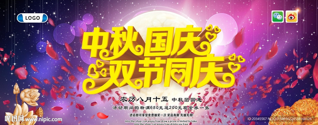 中秋国庆 双节同庆