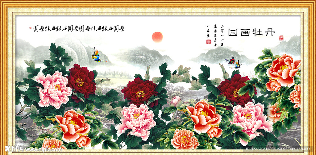 富贵满堂