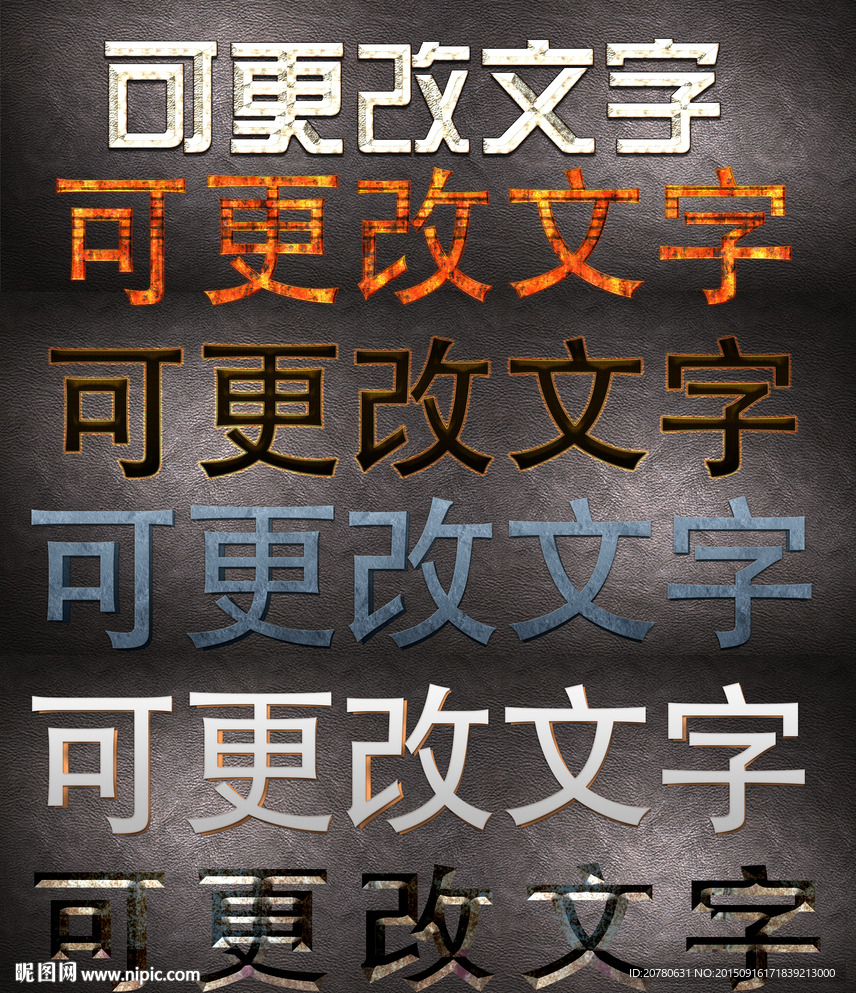 特效文字