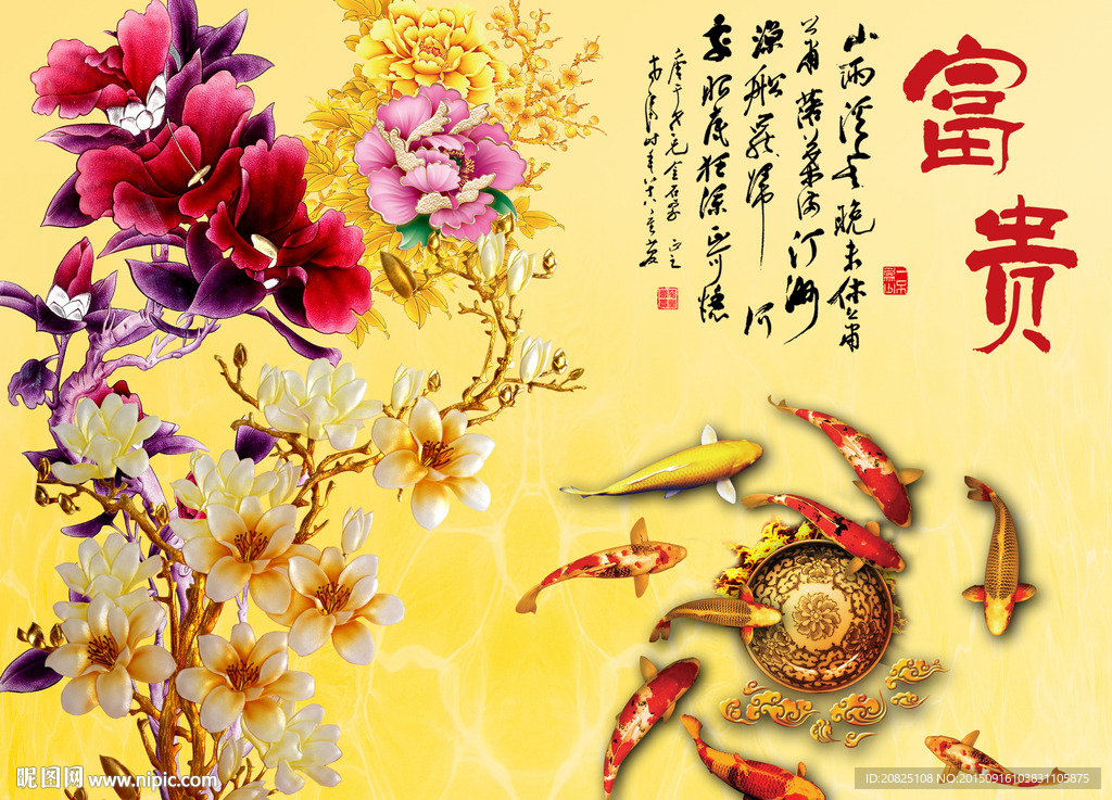 九鱼图 富贵花