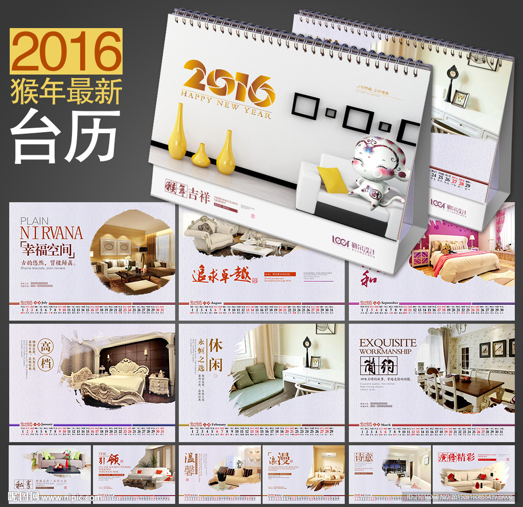 2016年台历