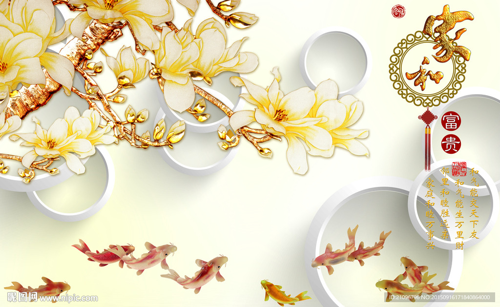 3d背景墙 九鱼图 玉兰花壁画