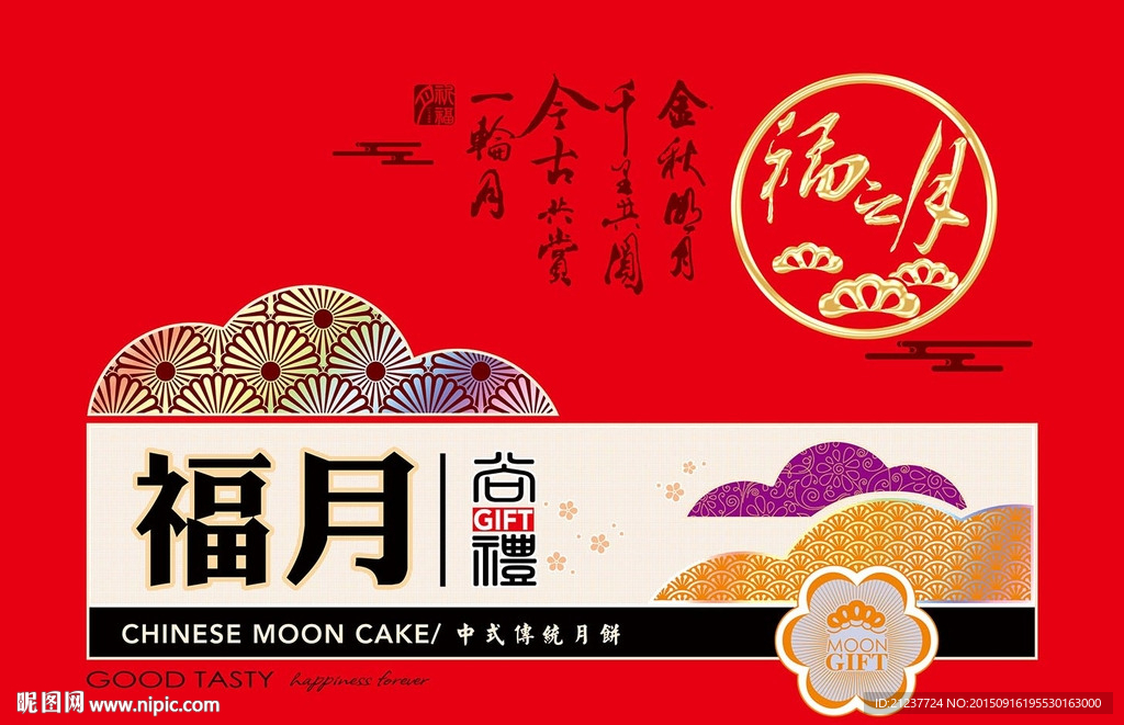 福月