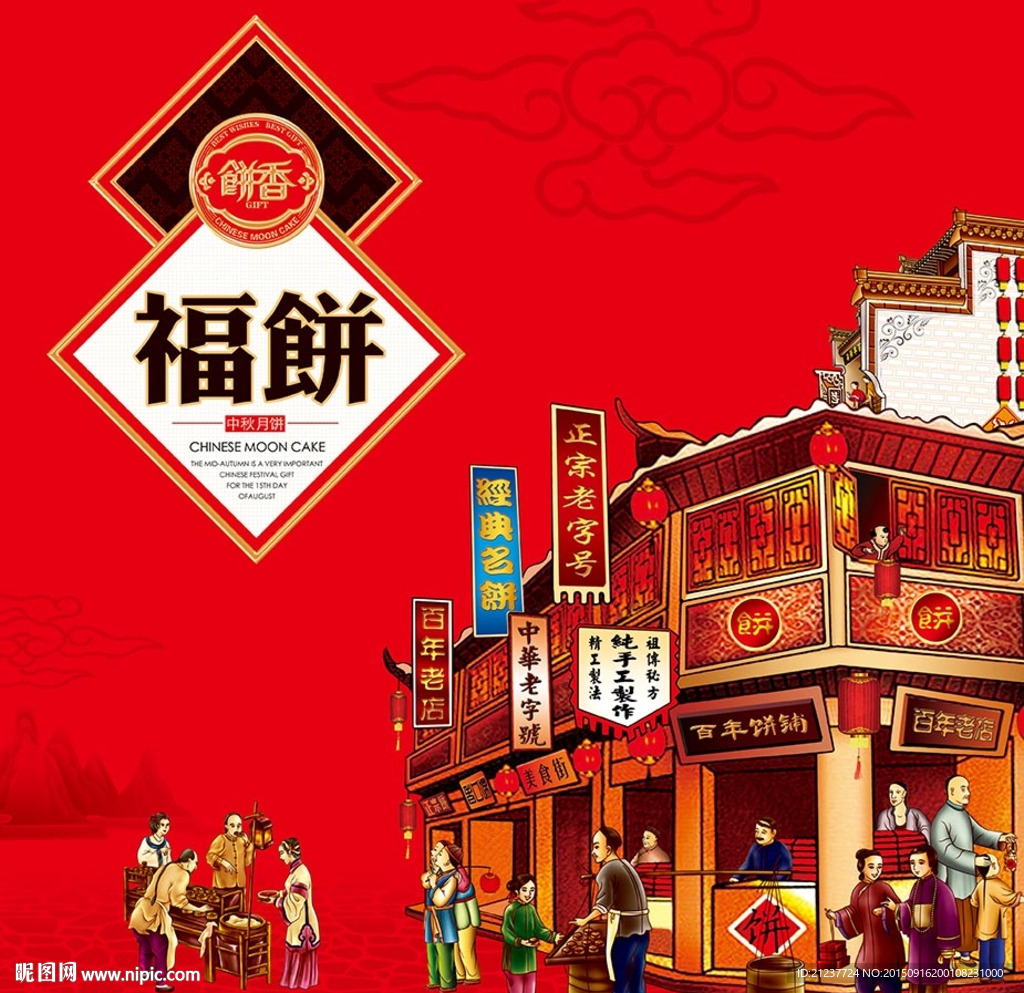 福饼 飘香