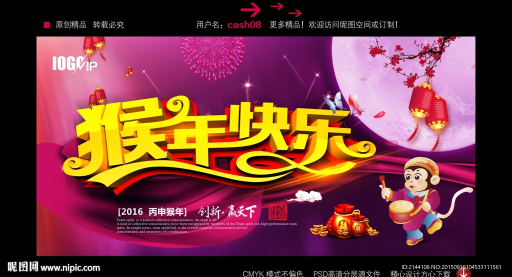 猴年快乐