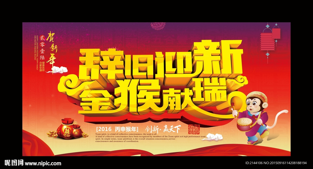 辞旧迎新