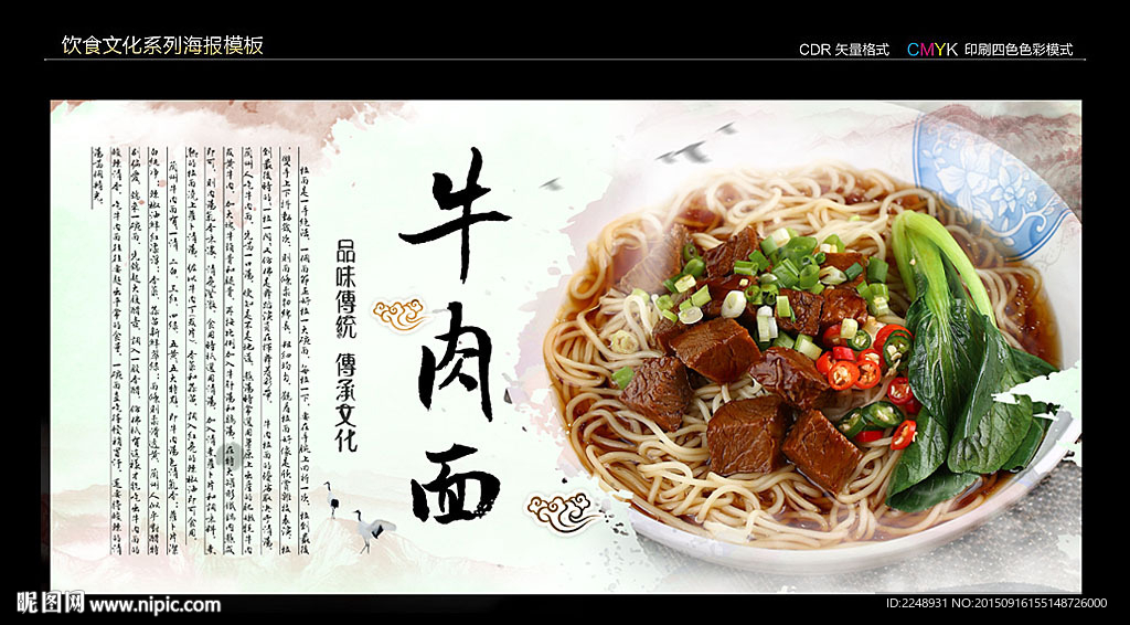 牛肉面展板