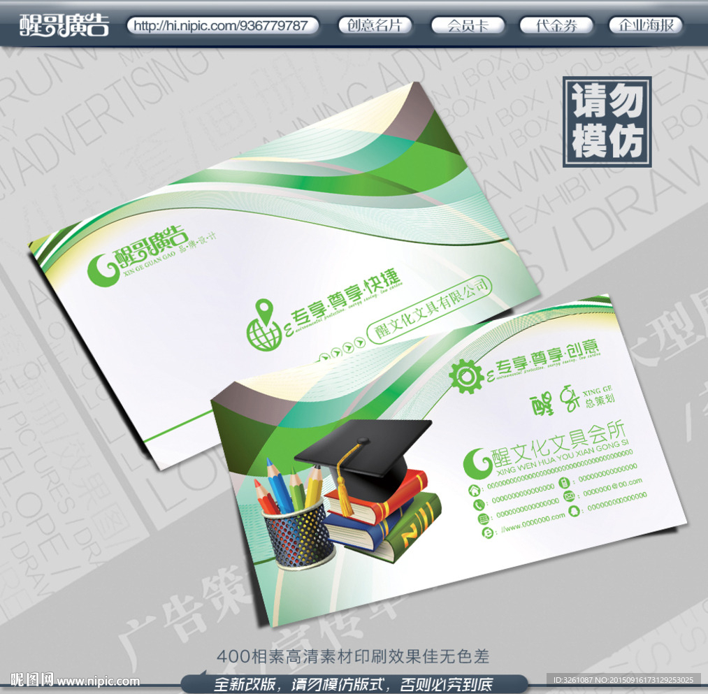 文具名片