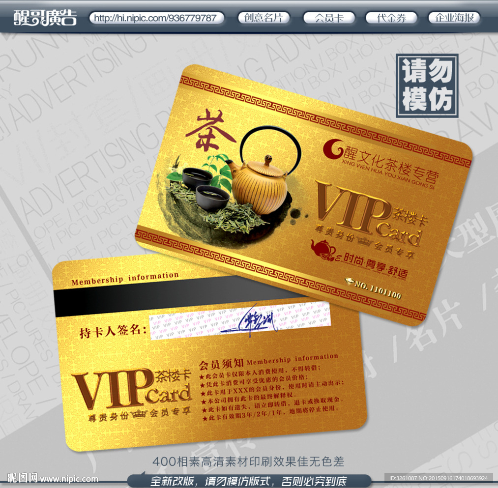 茶会员卡