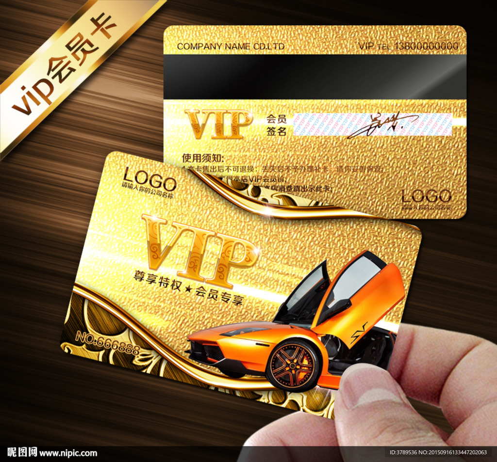 汽车会员卡
