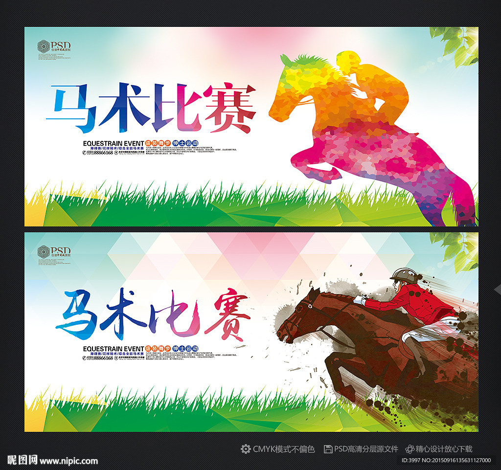 马术比赛 马术海报 马术运动