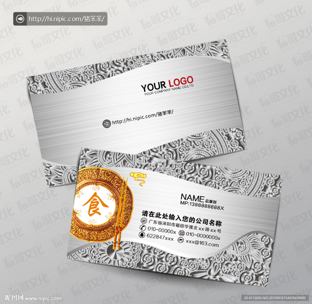食品名片