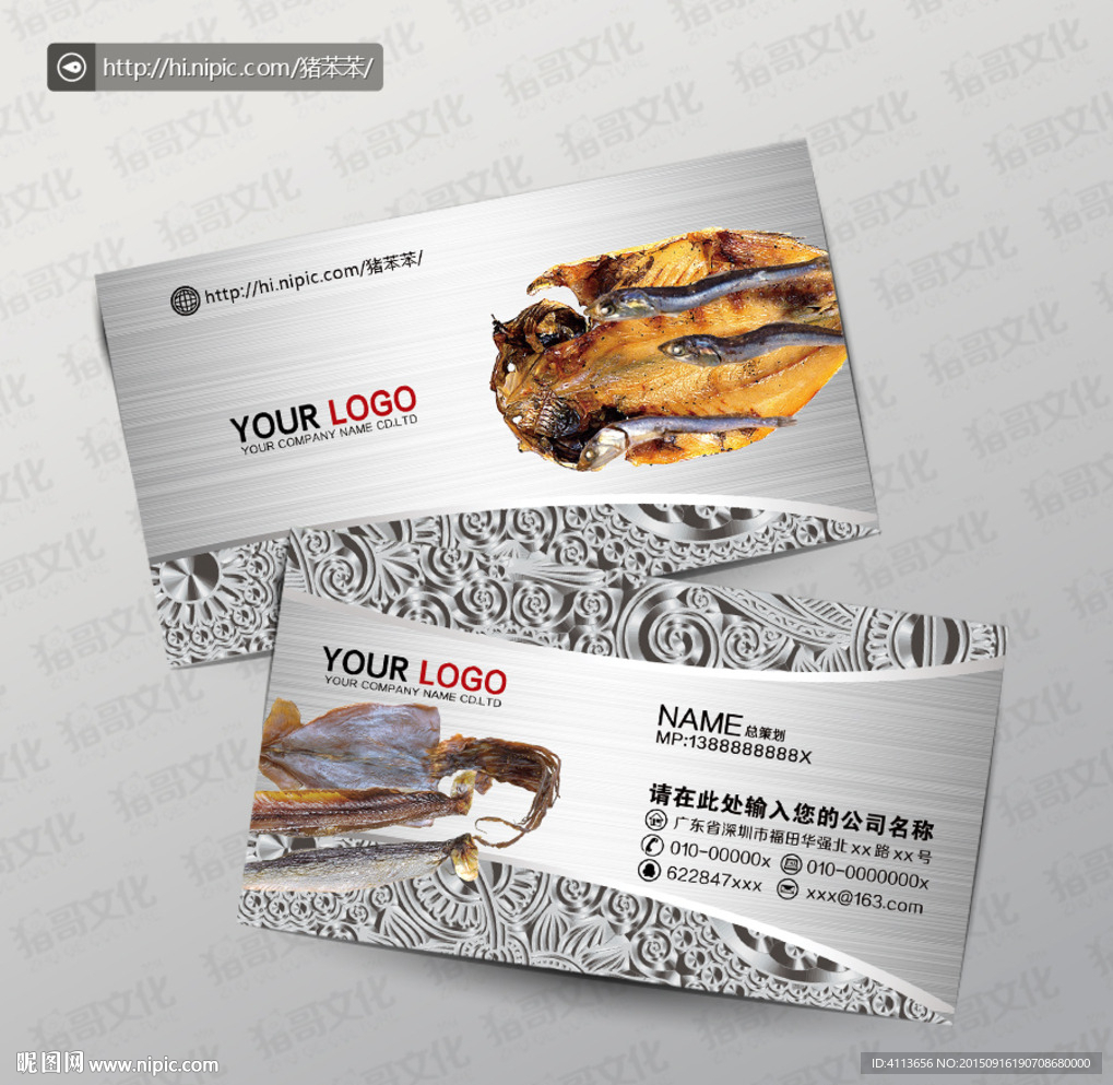 鱼干名片 干货名片