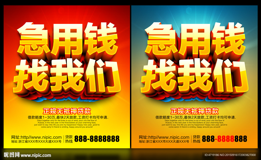贷款 急用钱找我们