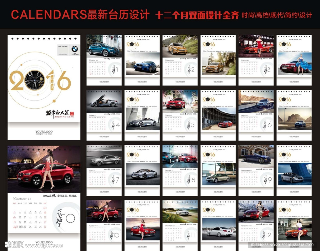 2016台历
