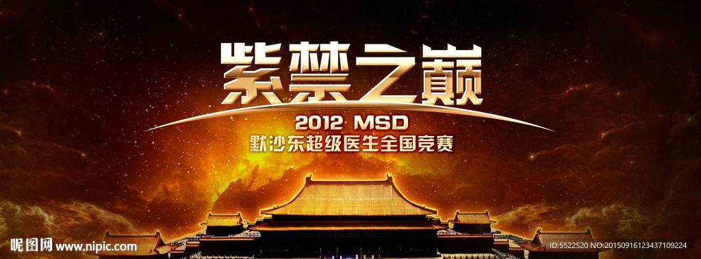 紫禁之巅