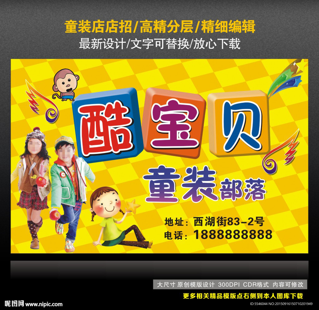 童装店店招 童装广告牌