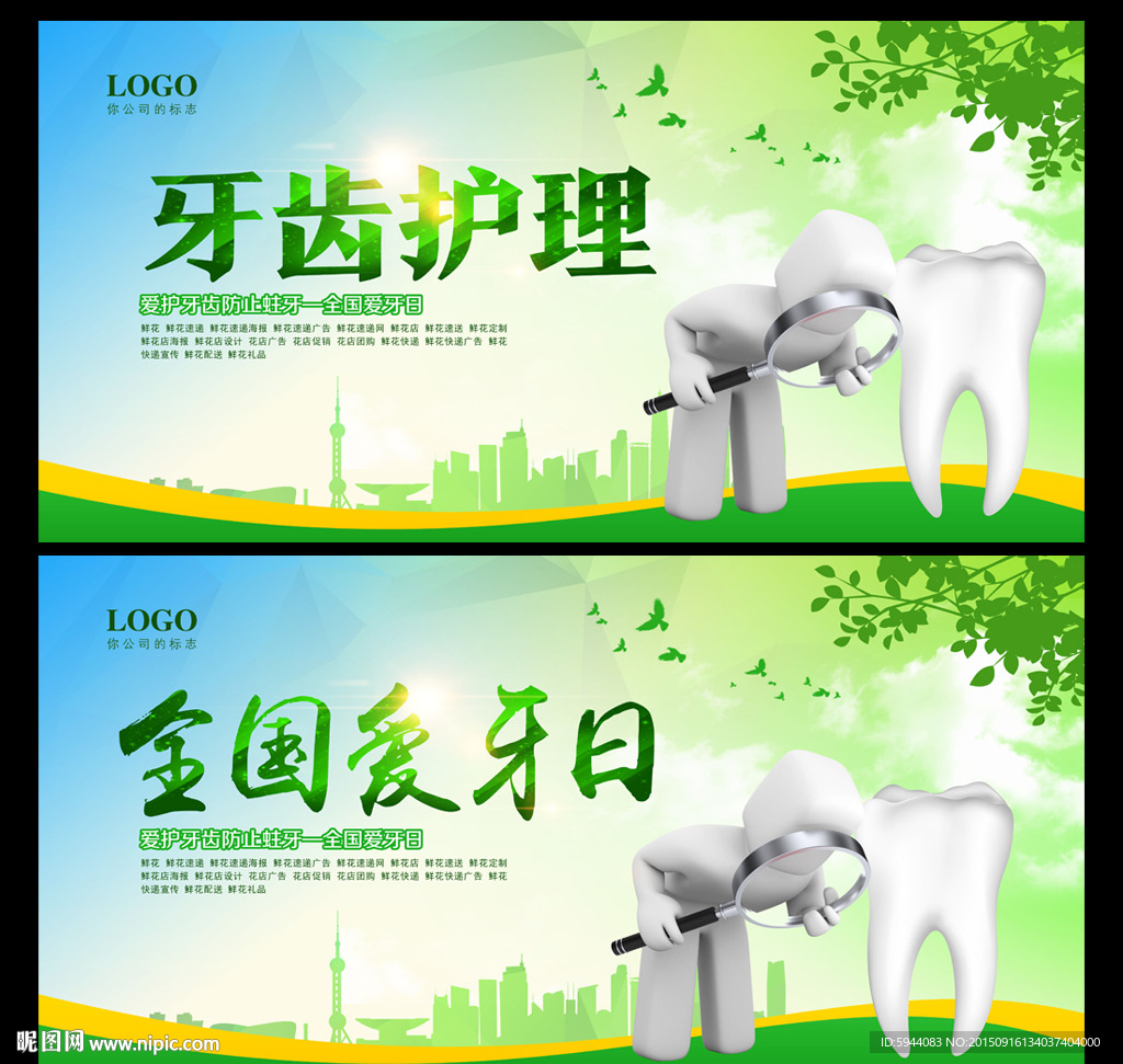 牙齿护理
