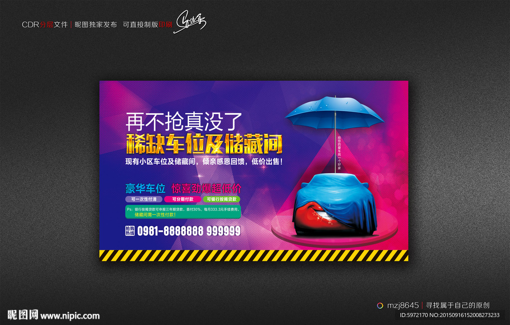 车位海报