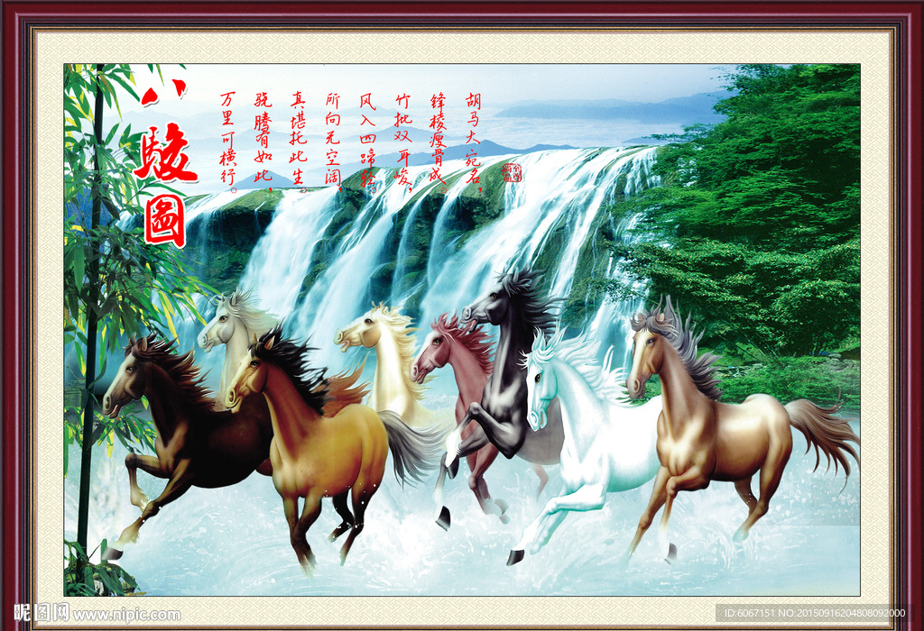 八骏图