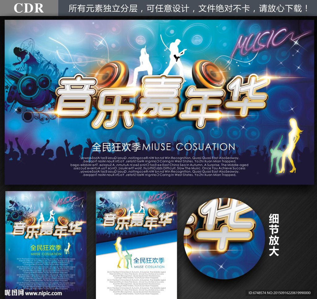 音乐嘉年华