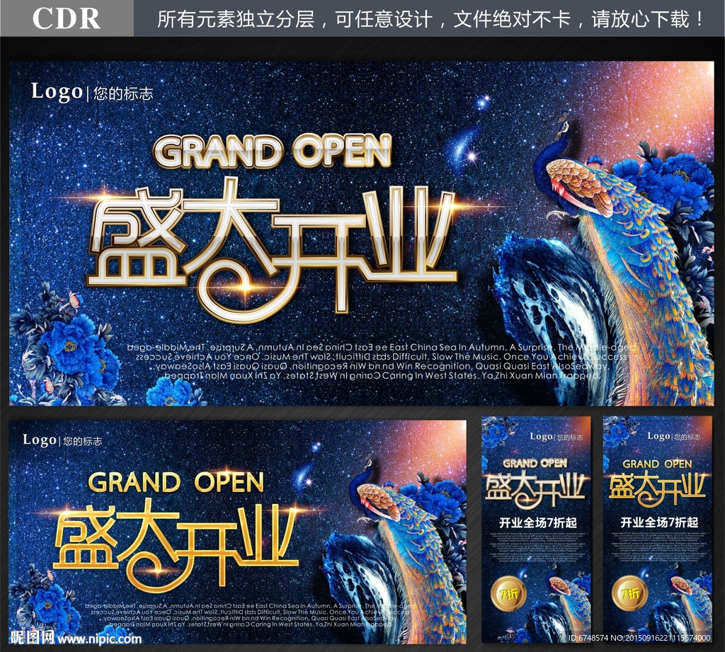 盛大开业