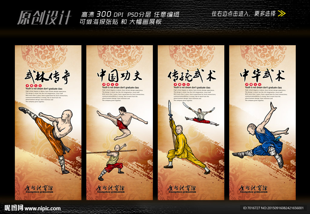 少林寺功夫文化展板设计