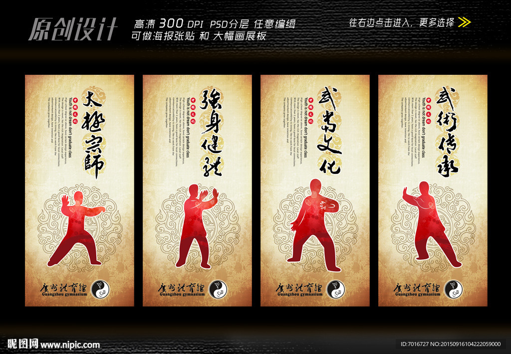 武术文化展板设计