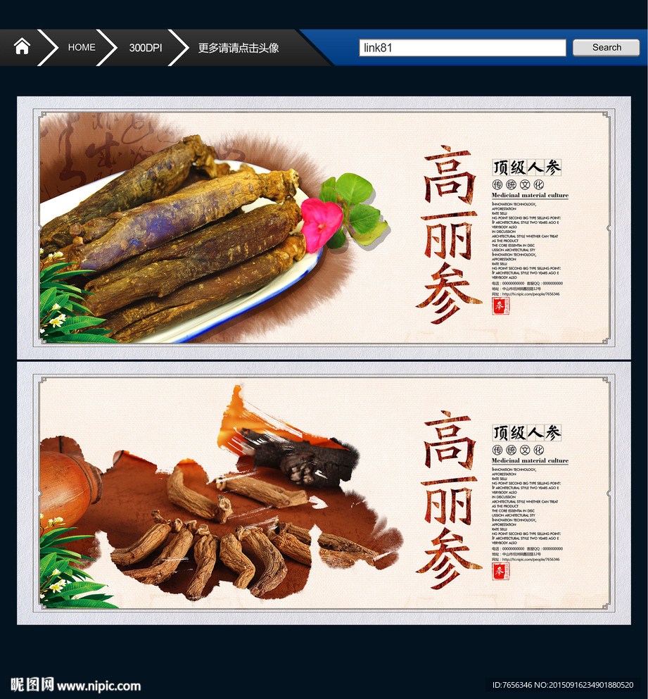 高丽参 水墨中国风