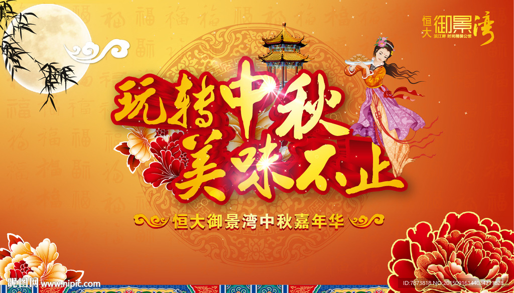 玩转中秋 美味不止