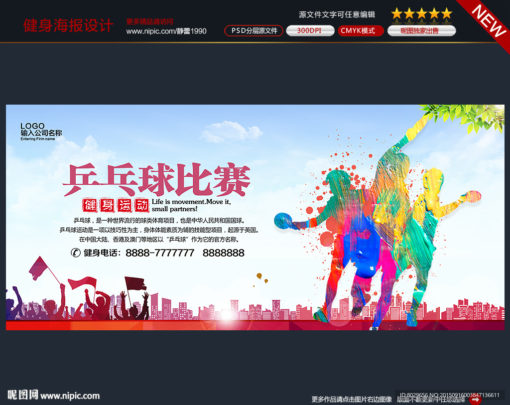 乒乓球比赛海报图片