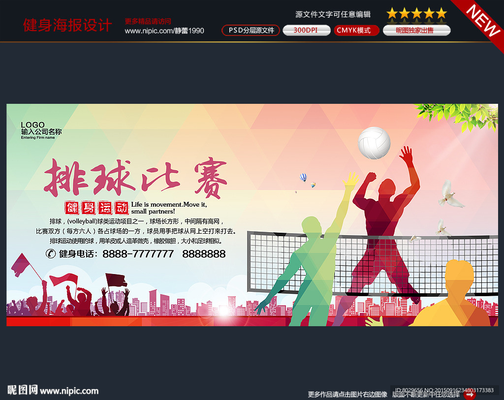 排球比赛海报