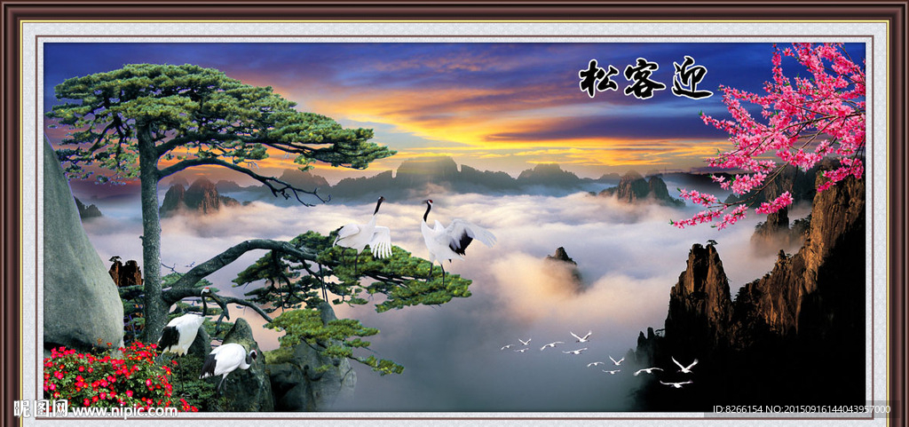 迎客松