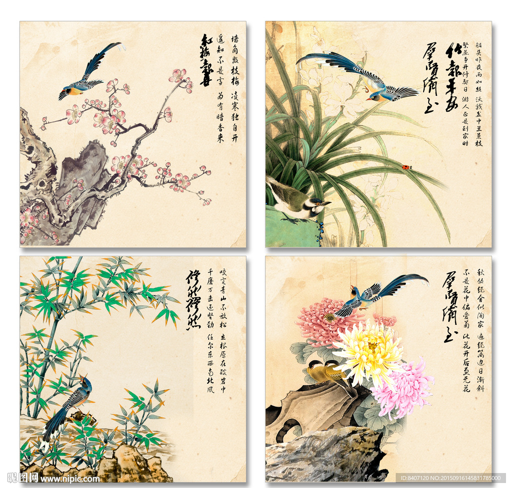 梅兰竹菊