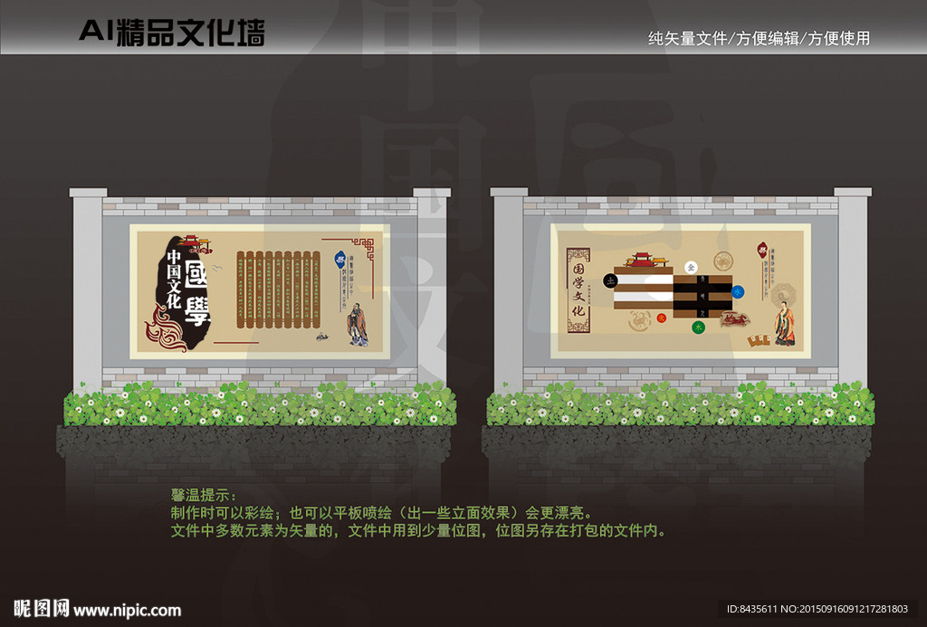 文化墙