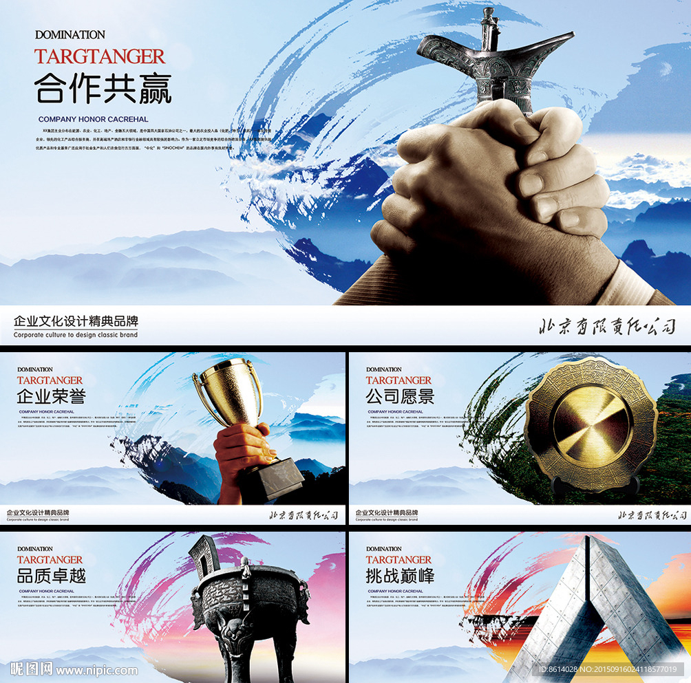 企业文化展板