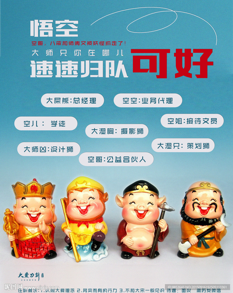 创意招聘招人海报招贴