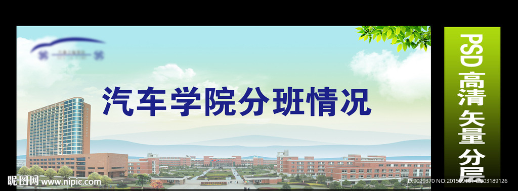 汽车学院