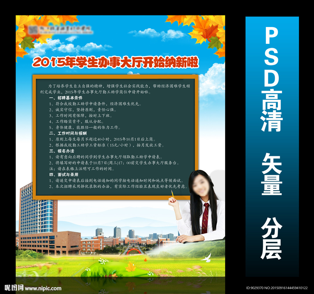 2015年学生办事大厅开始纳新
