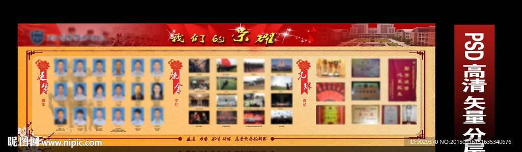 我们的荣耀