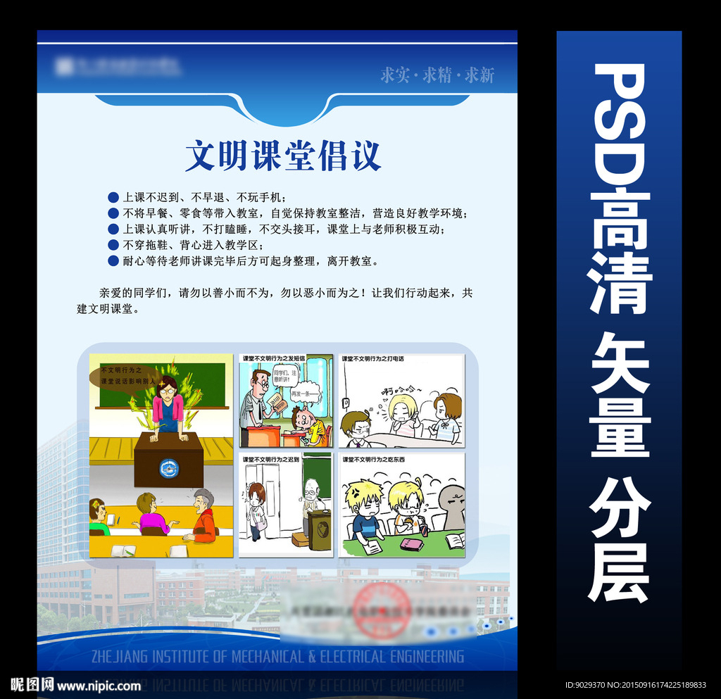 文明课堂倡议