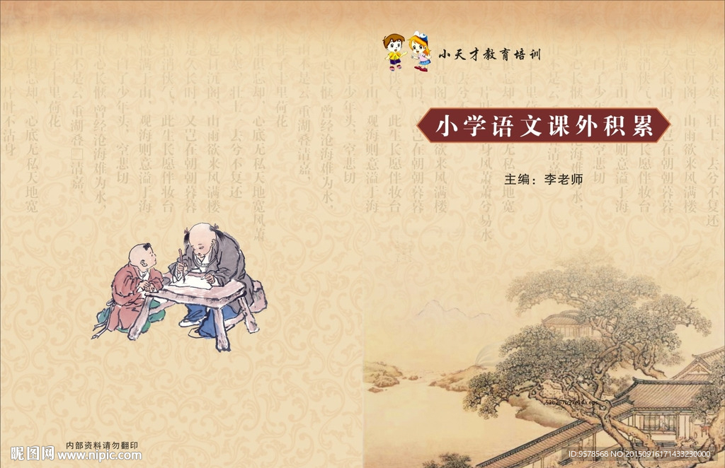 小学文言文阅读封面