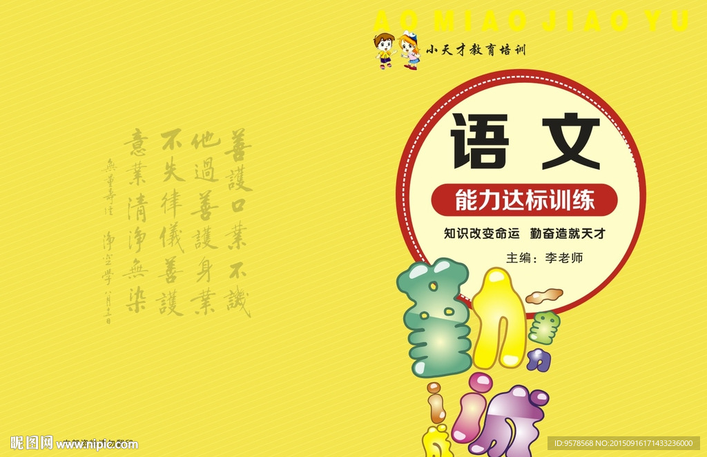 小学语文书封面