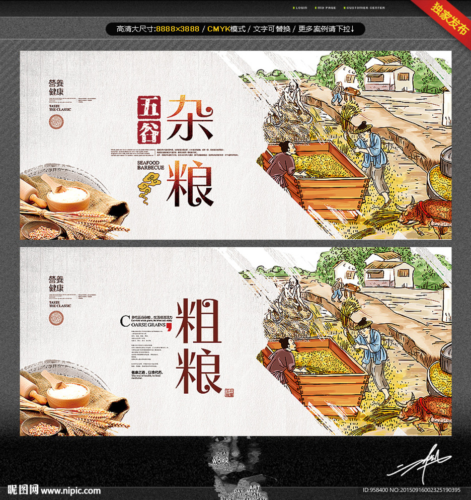 杂粮 粗粮 田园风格