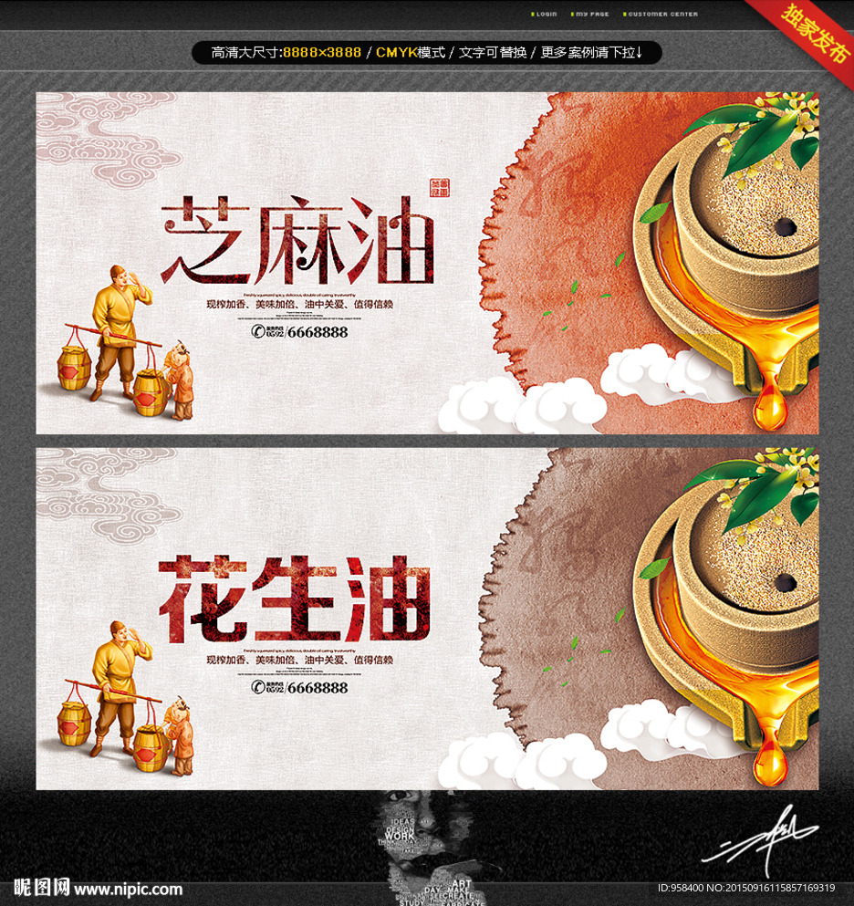 芝麻油 花生油 唯美