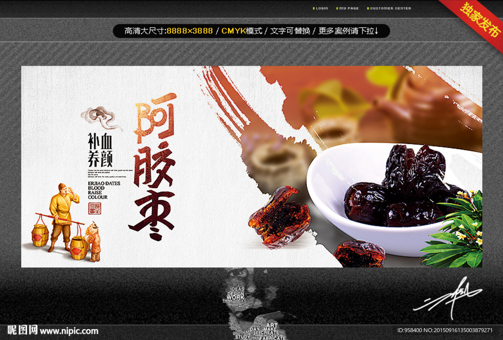 阿胶枣 唯美中国风